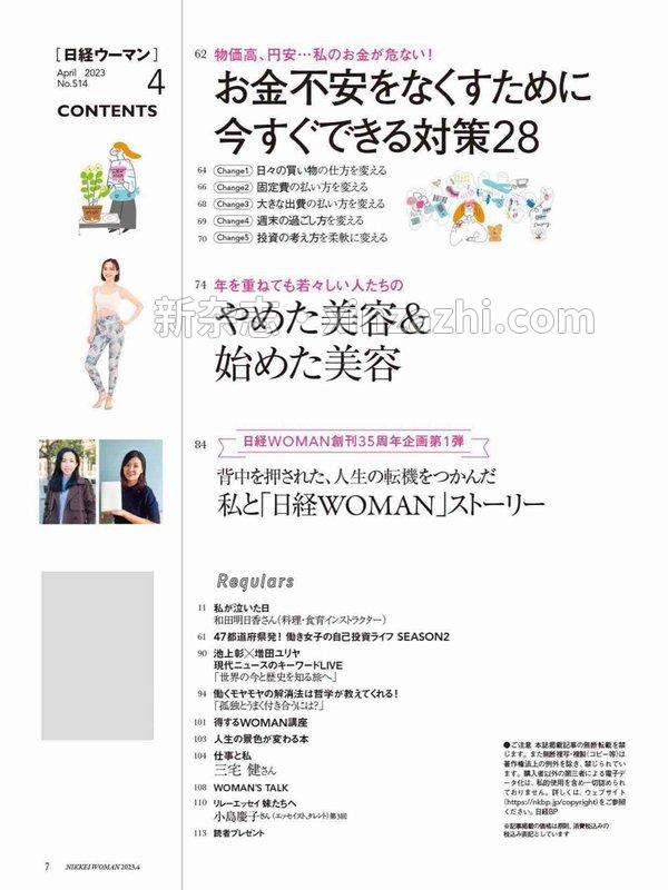 [图片3]-日经WOMAN杂志《日経ウーマン 2023年4月号》高清全本下载插图-新杂志-提供高质量日系杂志