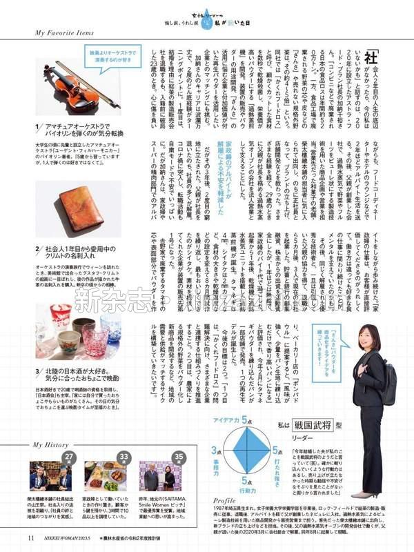 [图片5]-日经WOMAN杂志《日経ウーマン 2023年5月号》高清全本下载插图-新杂志-提供高质量日系杂志