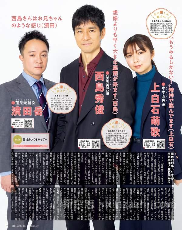 [图片6]-首都圈版杂志《月刊テレビナビ首都圏版2023年3月号》高清全本下载插图-新杂志-提供高质量日系杂志