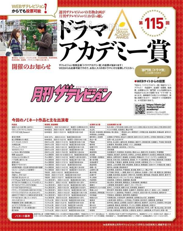 [图片5]-首都圈版杂志《月刊ザテレビジョン 福岡・佐賀版 2023年5月号》高清全本下载插图-新杂志-提供高质量日系杂志