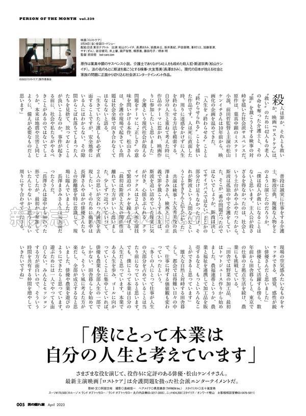 [图片5]-男の隠れ家杂志《男の隠れ家 2023年 4月号》高清全本下载插图-新杂志-提供高质量日系杂志