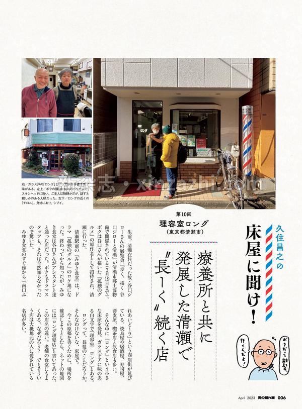 [图片6]-男の隠れ家杂志《男の隠れ家 2023年 4月号》高清全本下载插图-新杂志-提供高质量日系杂志