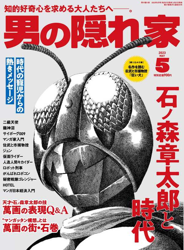 男の隠れ家杂志《男の隠れ家 2023年 5月号》高清全本下载