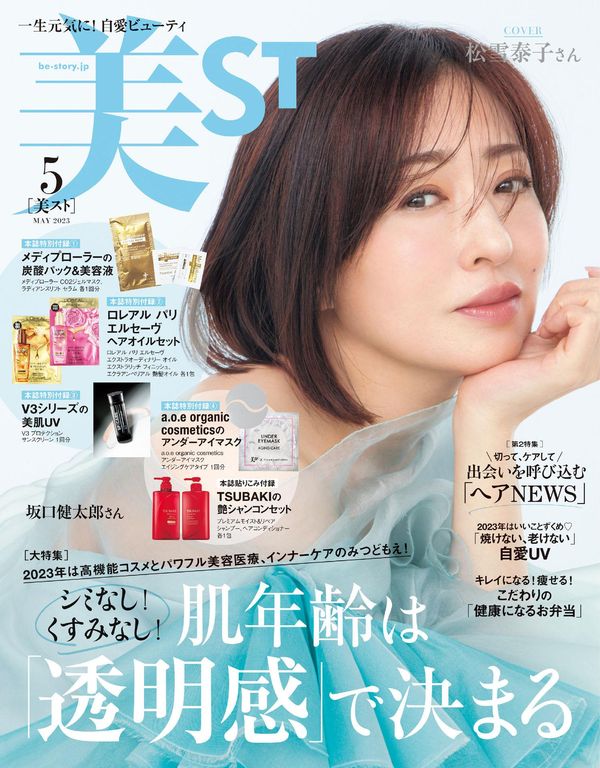 美st杂志《美ST(ビスト) 2023年 05 月号》高清全本下载