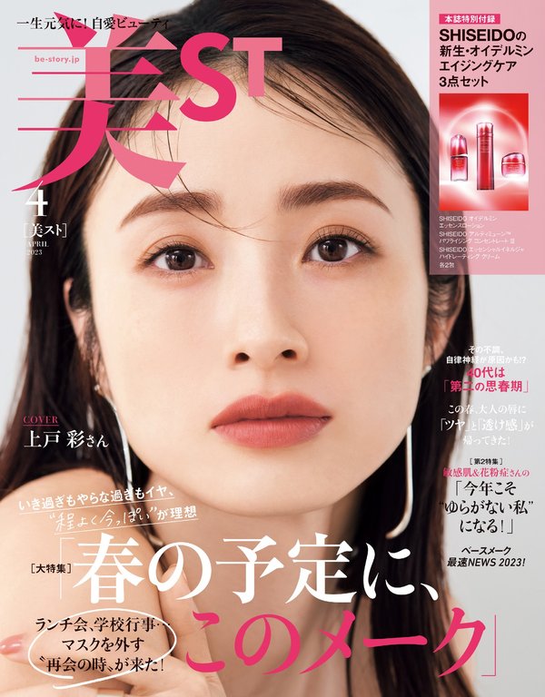 美st杂志《美ST(ビスト) 2023年 04 月号》高清全本下载