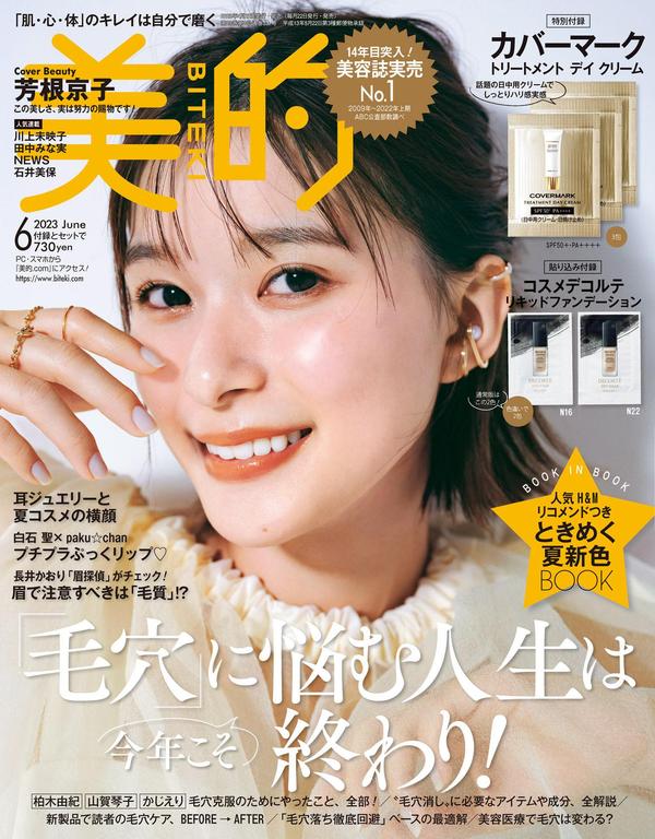 美的BITEKI杂志《美的(BITEKI) 2023年 06 月号》高清全本下载