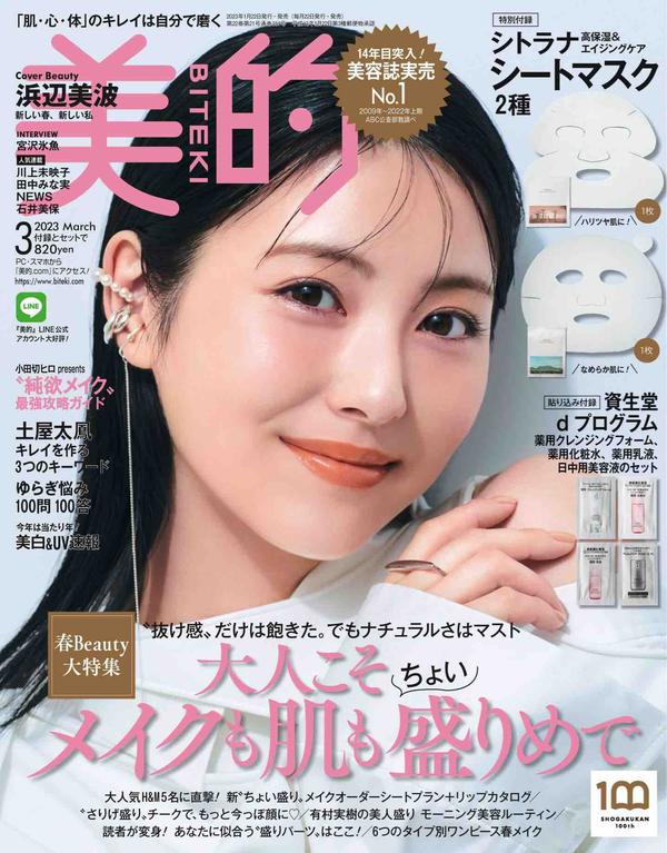 美的BITEKI杂志《美的(BITEKI) 2023年 03 月号》高清全本下载