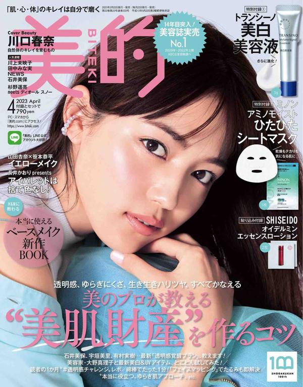 美的BITEKI杂志《美的(BITEKI) 2023年 04 月号》高清全本下载