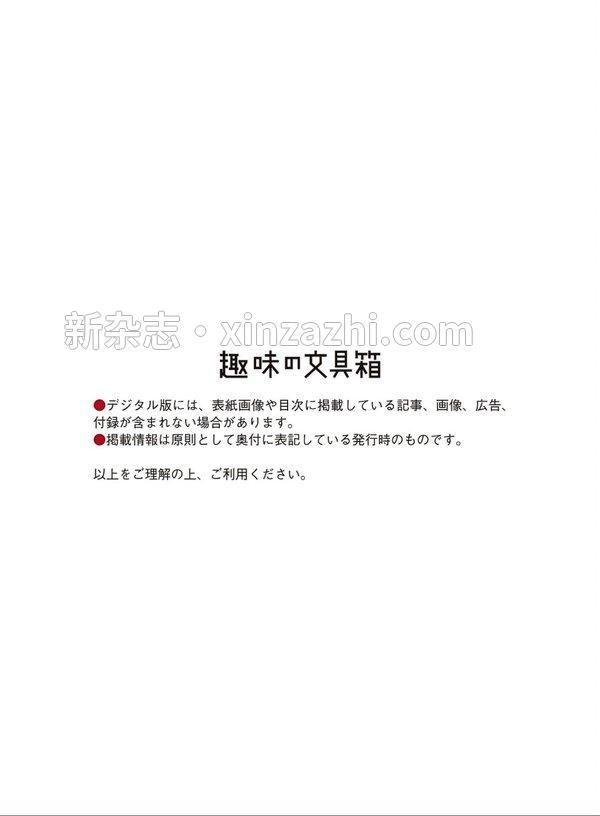 [图片2]-趣味の文具箱杂志《趣味の文具箱 2023年4月号 Vol.65》高清全本下载插图-新杂志-提供高质量日系杂志