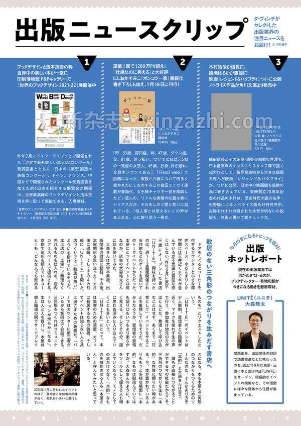 [图片2]-达芬奇杂志《ダ・ヴィンチ 2023年3月号》高清全本下载插图-新杂志-提供高质量日系杂志