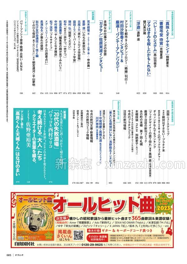 [图片5]-达芬奇杂志《ダ・ヴィンチ 2023年3月号》高清全本下载插图-新杂志-提供高质量日系杂志