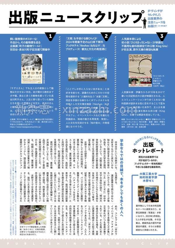 [图片2]-达芬奇杂志《ダ・ヴィンチ 2023年4月号》高清全本下载插图-新杂志-提供高质量日系杂志