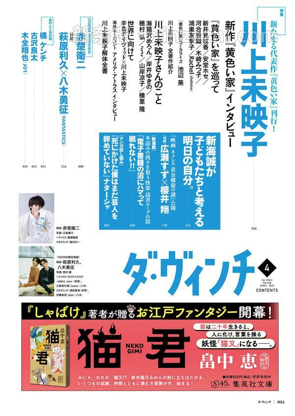 [图片4]-达芬奇杂志《ダ・ヴィンチ 2023年4月号》高清全本下载插图-新杂志-提供高质量日系杂志