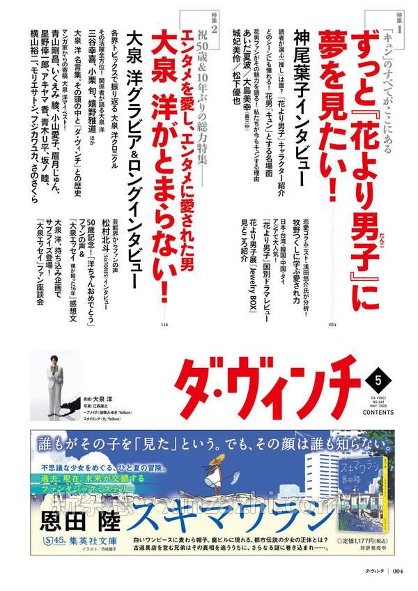 [图片4]-达芬奇杂志《ダ・ヴィンチ 2023年5月号》高清全本下载插图-新杂志-提供高质量日系杂志