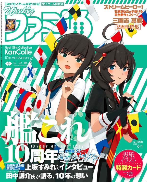 週刊ファミ通杂志《週刊ファミ通 【2023年6月1日号 No.1798】》高清全本下载