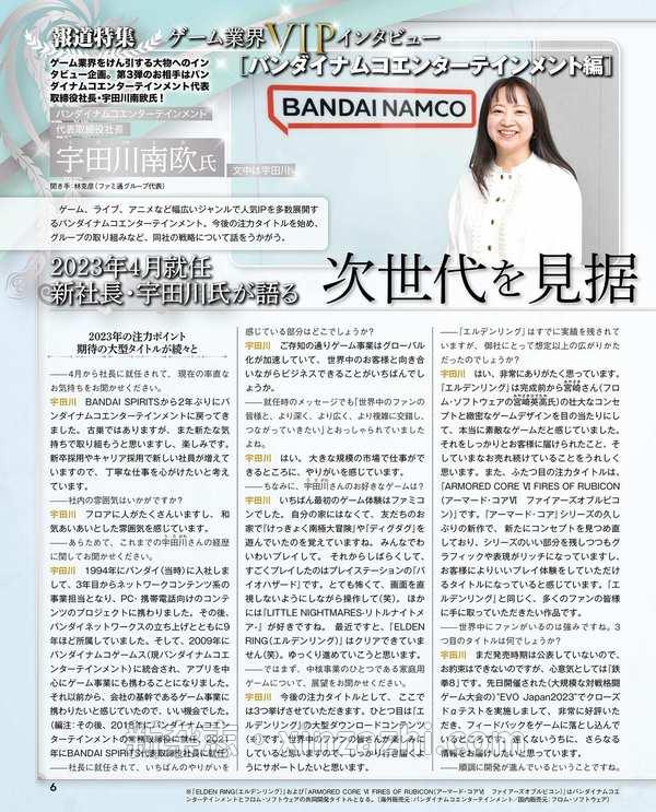 [图片6]-週刊ファミ通杂志《週刊ファミ通 【2023年6月1日号 No.1798】》高清全本下载插图-新杂志-提供高质量日系杂志