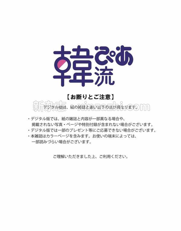 [图片3]-韩流杂志《韓流ぴあ 2023年5月号 (2023-04-21)》高清全本下载插图-新杂志-提供高质量日系杂志