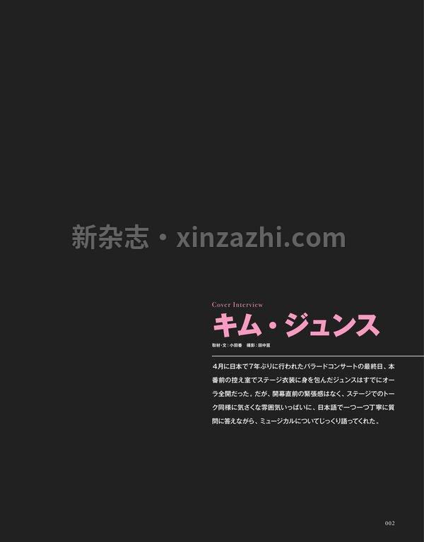 [图片3]-韩流杂志《韓流ぴあ 2023年6月号(表紙:キム・ジュンス)》高清全本下载插图-新杂志-提供高质量日系杂志