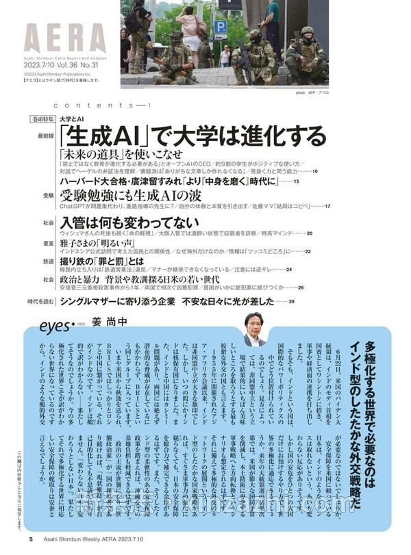 [图片5]-AERA杂志《AERA7/10号》高清全本下载插图-新杂志-提供高质量日系杂志