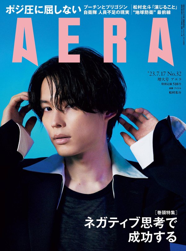 AERA杂志《AERA7/17号》高清全本下载