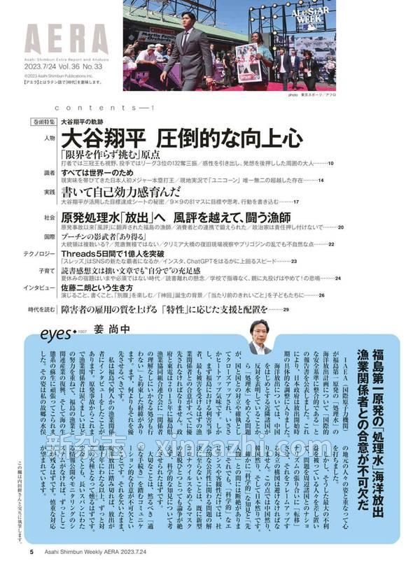 [图片5]-AERA杂志《AERA7/24号》高清全本下载插图-新杂志-提供高质量日系杂志