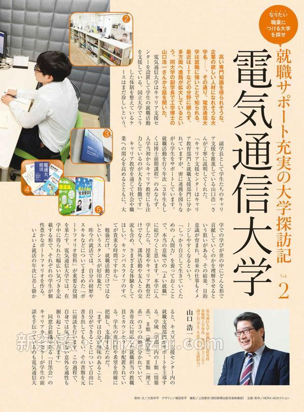 [图片2]-AERA杂志《AERA8/7号》高清全本下载插图-新杂志-提供高质量日系杂志