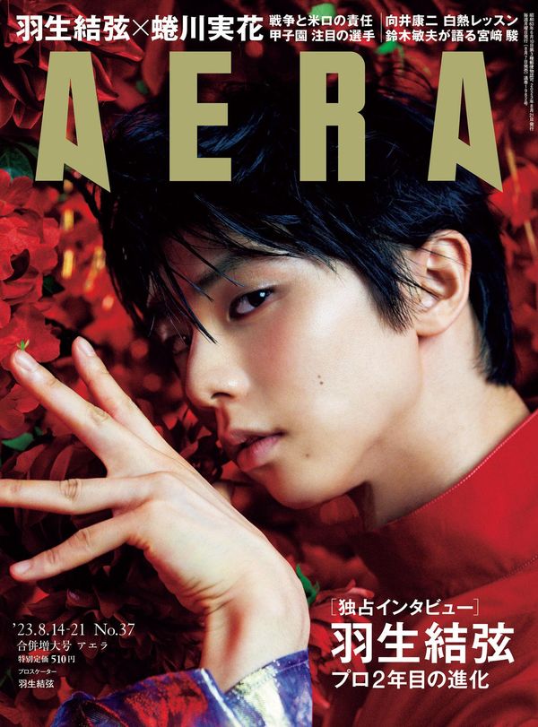 AERA杂志《AERA8/14-21号》高清全本下载