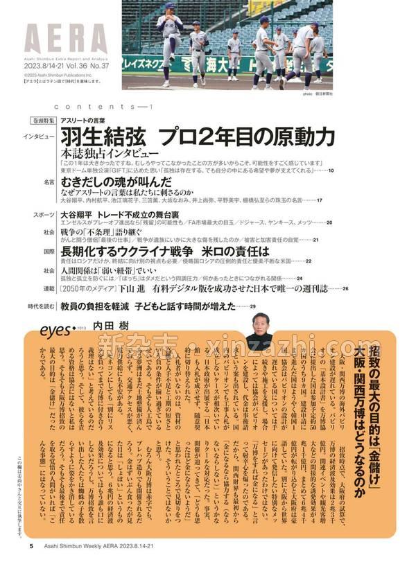 [图片5]-AERA杂志《AERA8/14-21号》高清全本下载插图-新杂志-提供高质量日系杂志