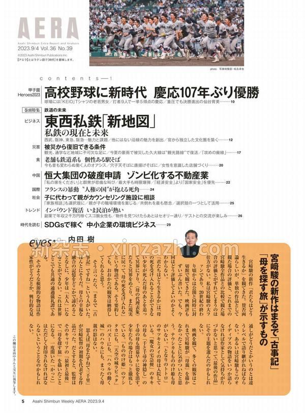 [图片5]-AERA杂志《AERA9/4号》高清全本下载插图-新杂志-提供高质量日系杂志