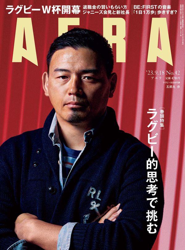 AERA杂志《AERA9/18号》高清全本下载