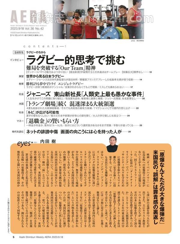 [图片5]-AERA杂志《AERA9/18号》高清全本下载插图-新杂志-提供高质量日系杂志