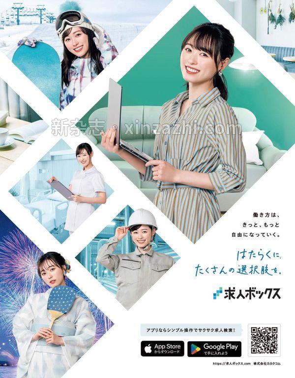 [图片4]-anan杂志《anan(アンアン) 2023年 9月27日号 No.2365[発表！2023年秋　ananモテコスメ大賞]》高清全本下载插图-新杂志-提供高质量日系杂志