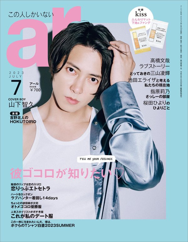 ar杂志《ar 2023年 07月号》高清全本下载