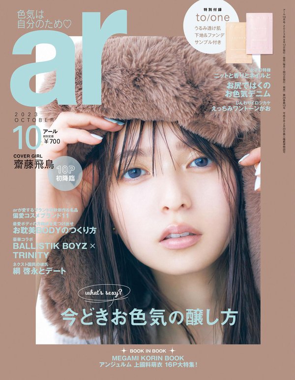 ar杂志《ar 2023年 10月号》高清全本下载