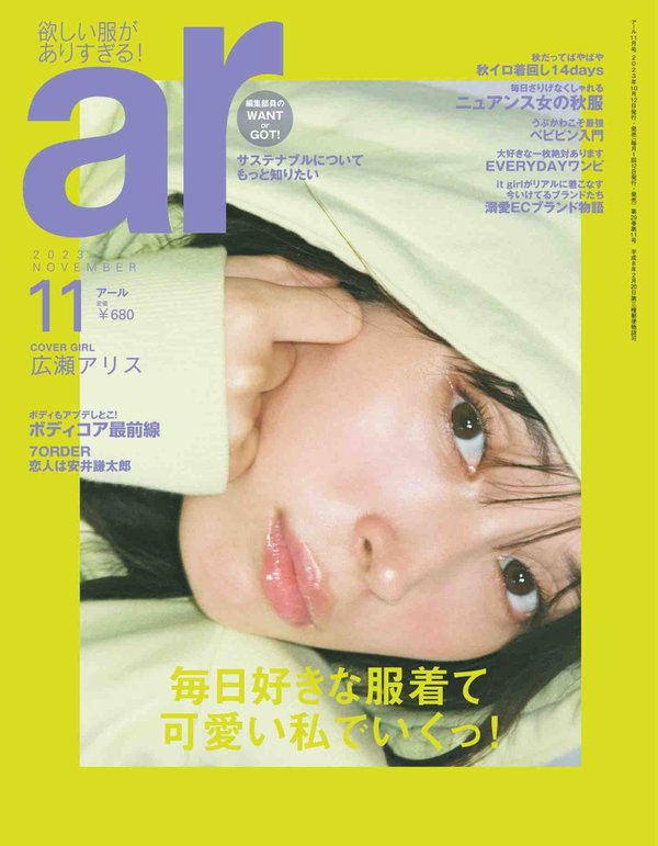 ar杂志《ar 2023年 11月号》高清全本下载