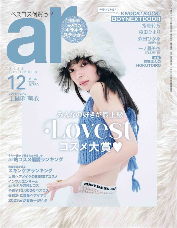 ar杂志《ar 2023年 12月号》高清全本下载