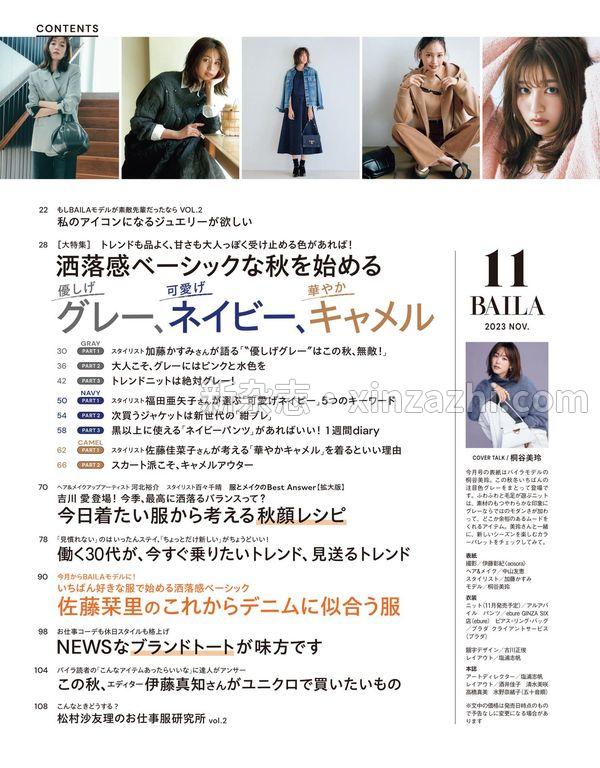 [图片3]-BAILA杂志《BAILA (バイラ) 2023年11月号》高清全本下载插图-新杂志-提供高质量日系杂志