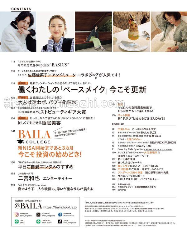 [图片4]-BAILA杂志《BAILA (バイラ) 2023年11月号》高清全本下载插图-新杂志-提供高质量日系杂志