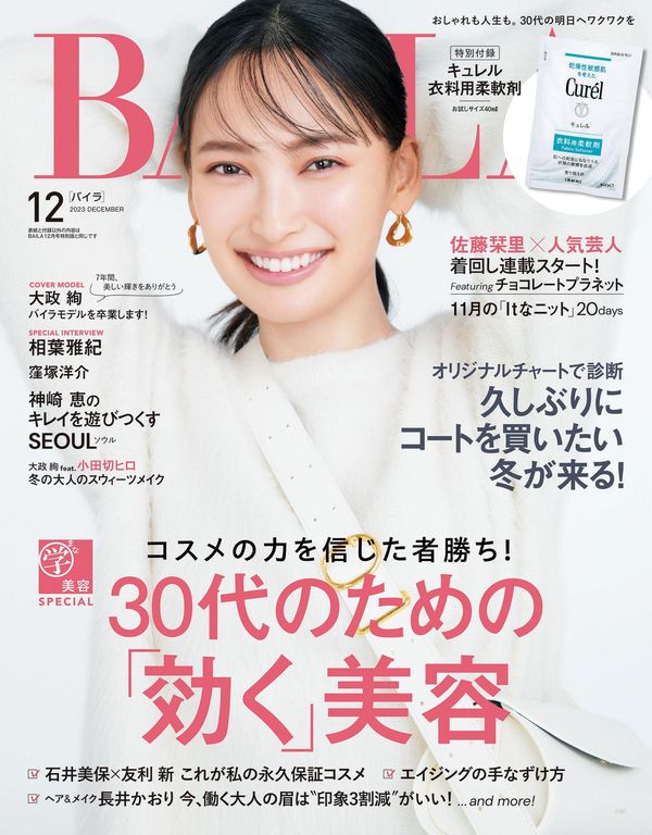 BAILA杂志《BAILA (バイラ) 2023年12月号》高清全本下载