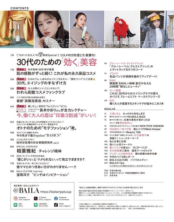 [图片5]-BAILA杂志《BAILA (バイラ) 2023年12月号》高清全本下载插图-新杂志-提供高质量日系杂志