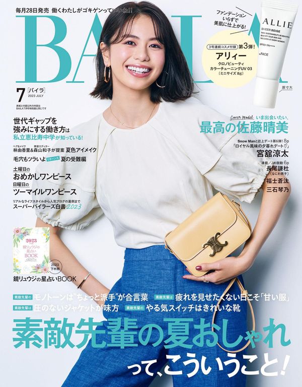 BAILA杂志《BAILA　2023年7月号》高清全本下载