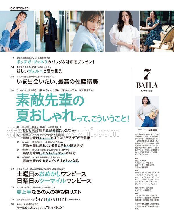 [图片3]-BAILA杂志《BAILA　2023年7月号》高清全本下载插图-新杂志-提供高质量日系杂志