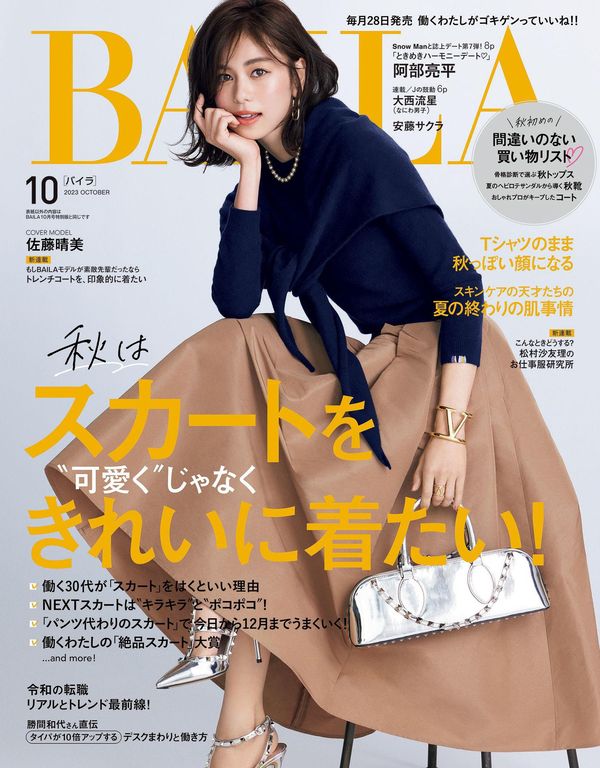 BAILA杂志《BAILA　2023年10月号》高清全本下载