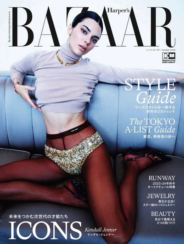 BAZAAR杂志《Harper’s BAZAAR(ハーパーズ・バザー) 2023年10月号 (2023-08-19)》高清全本下载