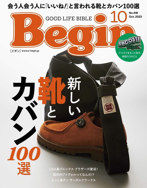 Begin杂志《Begin (ビギン) 2023年 10月号》高清全本下载