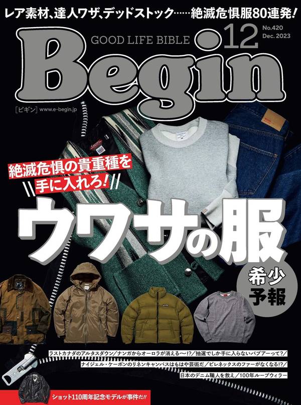 Begin杂志《Begin (ビギン) 2023年 12月号》高清全本下载