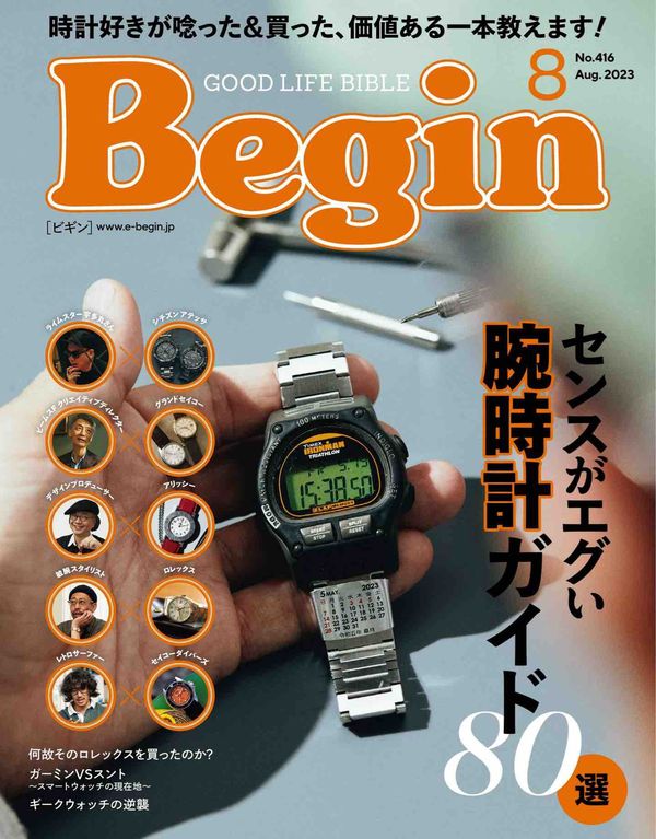 Begin杂志《Begin (ビギン) 2023年 8月号》高清全本下载