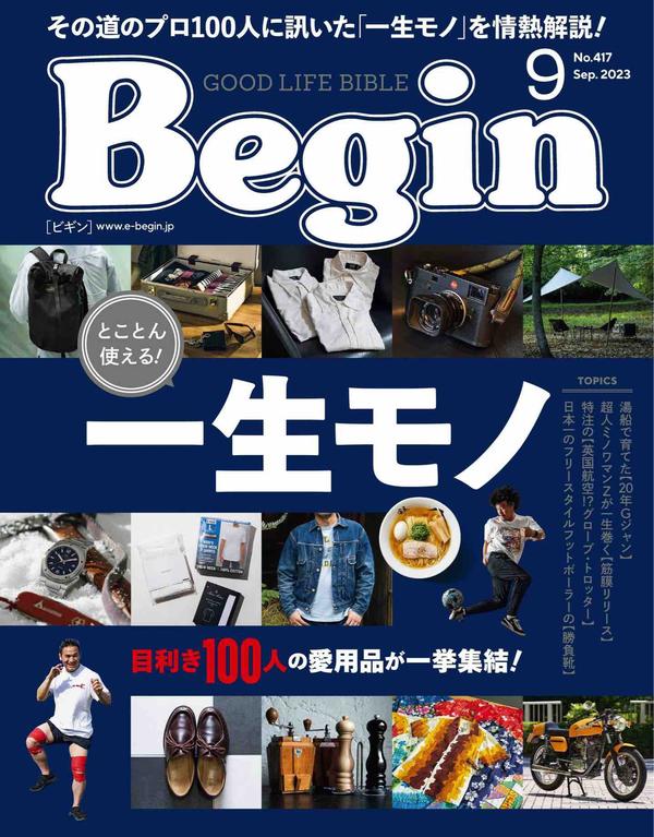 Begin杂志《Begin (ビギン) 2023年 9月号》高清全本下载