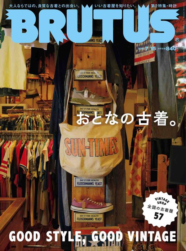 BRUTUS杂志《BRUTUS(ブルータス) 2023年 7月15日号 No.988 [おとなの古着。]》高清全本下载