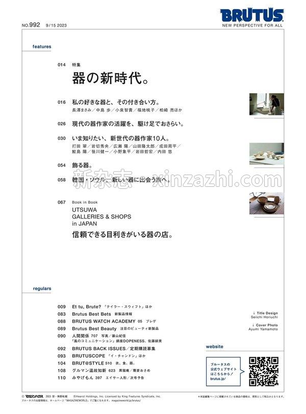 [图片5]-BRUTUS杂志《BRUTUS(ブルータス) 2023年 9月15日号 No.992 [器の新時代。]》高清全本下载插图-新杂志-提供高质量日系杂志